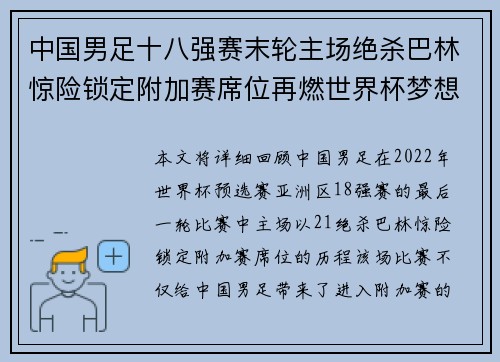 中国男足十八强赛末轮主场绝杀巴林惊险锁定附加赛席位再燃世界杯梦想 中国男足十八强赛末轮主场绝杀巴林惊险锁定附加赛席位再燃世界杯梦想