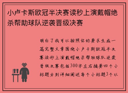 小卢卡斯欧冠半决赛读秒上演戴帽绝杀帮助球队逆袭晋级决赛 小卢卡斯欧冠半决赛读秒上演戴帽绝杀帮助球队逆袭晋级决赛