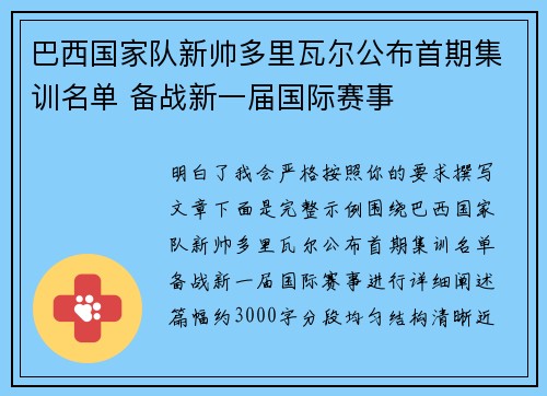 巴西国家队新帅多里瓦尔公布首期集训名单 备战新一届国际赛事 巴西国家队新帅多里瓦尔公布首期集训名单 备战新一届国际赛事