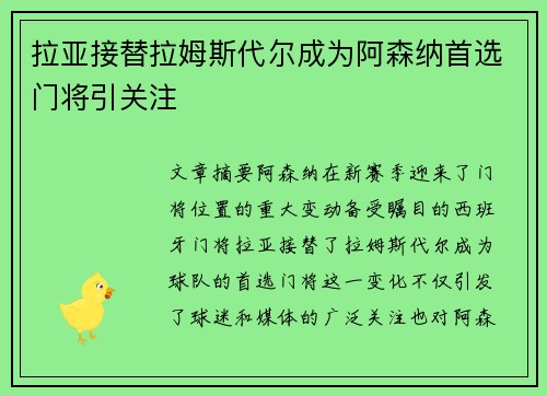 拉亚接替拉姆斯代尔成为阿森纳首选门将引关注 拉亚接替拉姆斯代尔成为阿森纳首选门将引关注