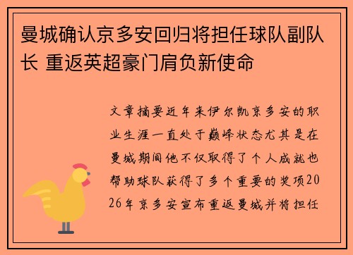 曼城确认京多安回归将担任球队副队长 重返英超豪门肩负新使命 曼城确认京多安回归将担任球队副队长 重返英超豪门肩负新使命