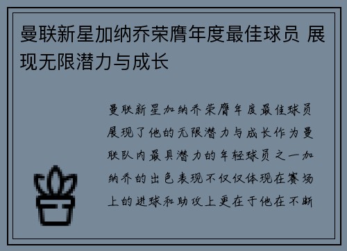 曼联新星加纳乔荣膺年度最佳球员 展现无限潜力与成长 曼联新星加纳乔荣膺年度最佳球员 展现无限潜力与成长
