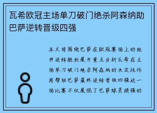 瓦希欧冠主场单刀破门绝杀阿森纳助巴萨逆转晋级四强
