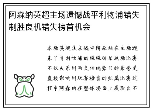 阿森纳英超主场遗憾战平利物浦错失制胜良机错失榜首机会 阿森纳英超主场遗憾战平利物浦错失制胜良机错失榜首机会