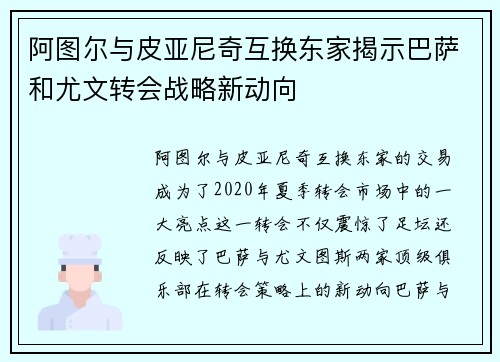 阿图尔与皮亚尼奇互换东家揭示巴萨和尤文转会战略新动向