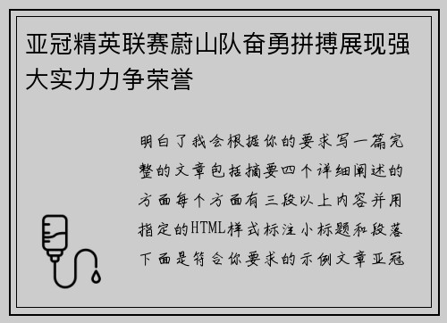 亚冠精英联赛蔚山队奋勇拼搏展现强大实力力争荣誉 亚冠精英联赛蔚山队奋勇拼搏展现强大实力力争荣誉