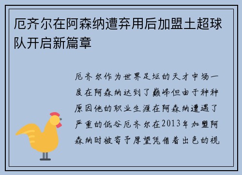 厄齐尔在阿森纳遭弃用后加盟土超球队开启新篇章 厄齐尔在阿森纳遭弃用后加盟土超球队开启新篇章