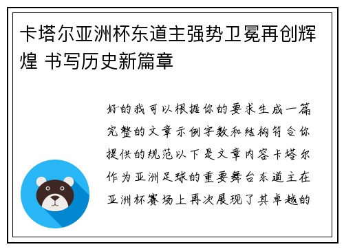 卡塔尔亚洲杯东道主强势卫冕再创辉煌 书写历史新篇章 卡塔尔亚洲杯东道主强势卫冕再创辉煌 书写历史新篇章