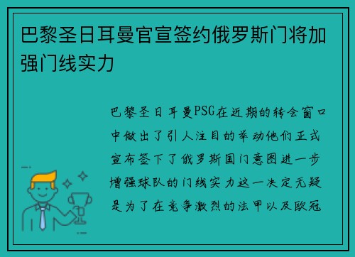 巴黎圣日耳曼官宣签约俄罗斯门将加强门线实力 巴黎圣日耳曼官宣签约俄罗斯门将加强门线实力
